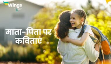 Parents Day Poem in Hindi