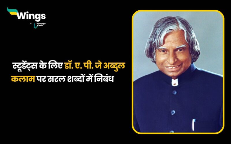 apj abdul kalam information in hindi essay