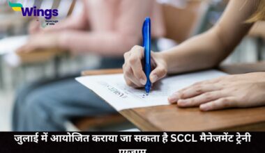 SCCL Management Trainee Exam Date