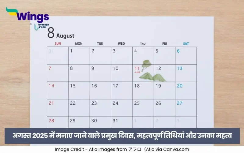 August Important Days in Hindi
