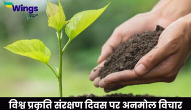 World Nature Conservation Day Quotes in Hindi