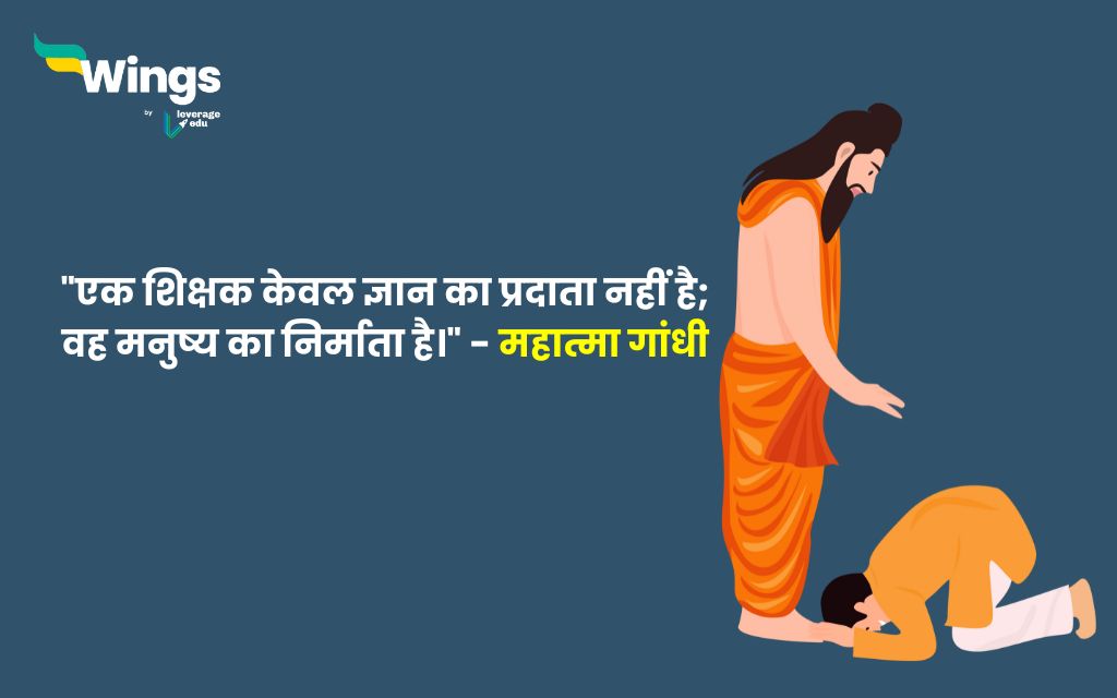 Guru Purnima Quotes in Hindi