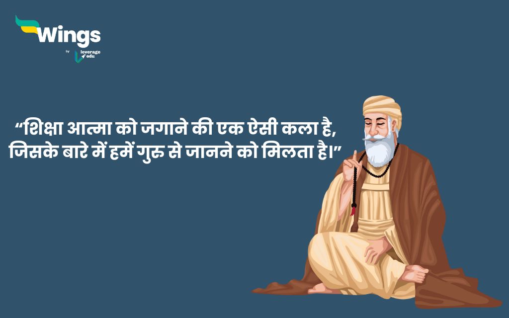 Guru Purnima Quotes in Hindi