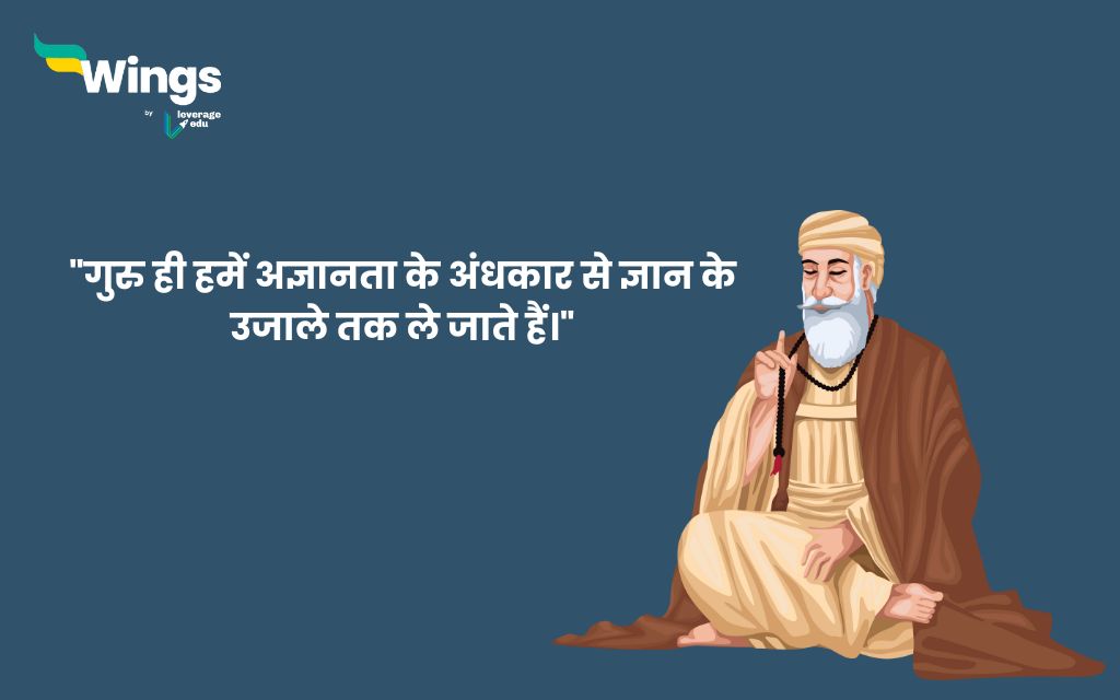 Guru Purnima Quotes in Hindi