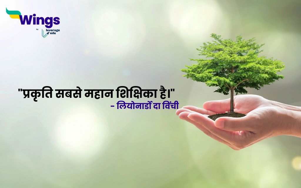 World Nature Conservation Day Quotes in Hindi