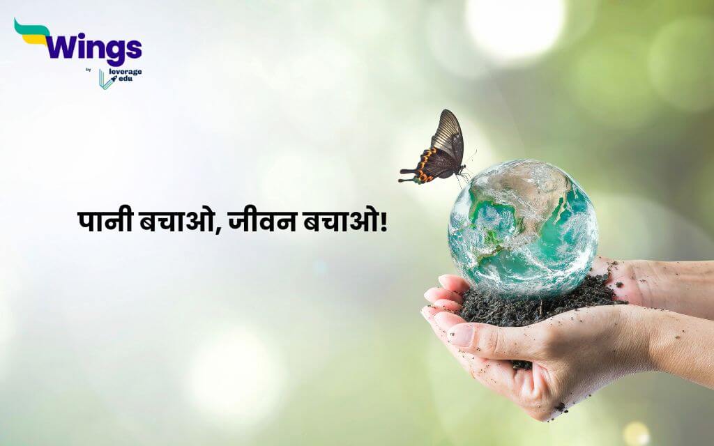 World Nature Conservation Day Quotes in Hindi