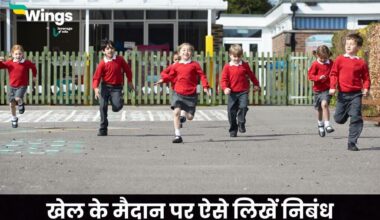 Essay on Playground in Hindi