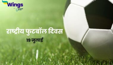 National Football Day in Hindi