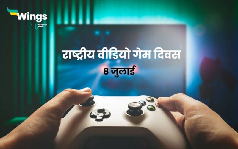 National Video Game Day in Hindi