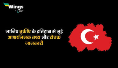 Turkiye Facts in Hindi (1)