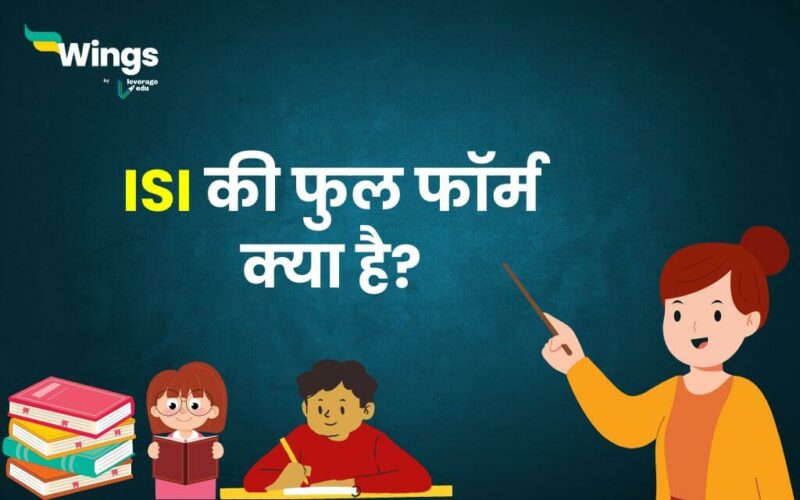 ISI Full Form in Hindi (1)