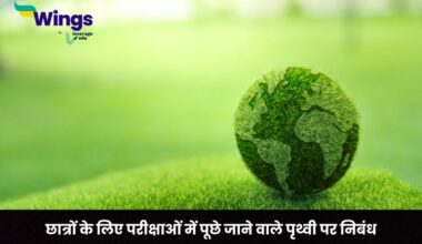 Essay on Earth in Hindi