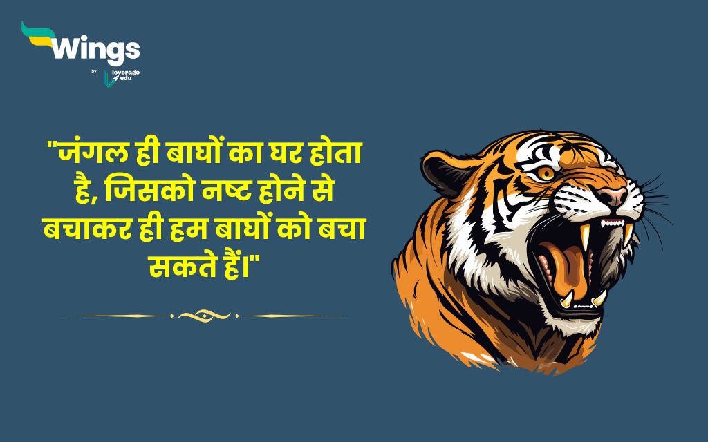 International Tiger Day Quotes in Hindi