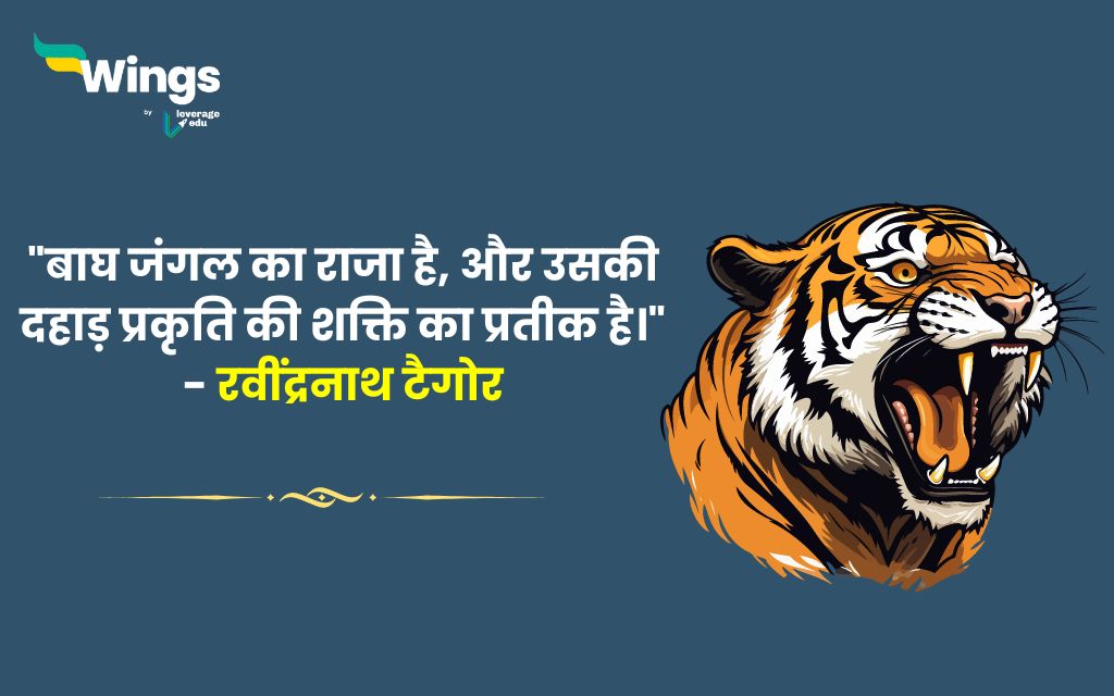 International Tiger Day Quotes in Hindi