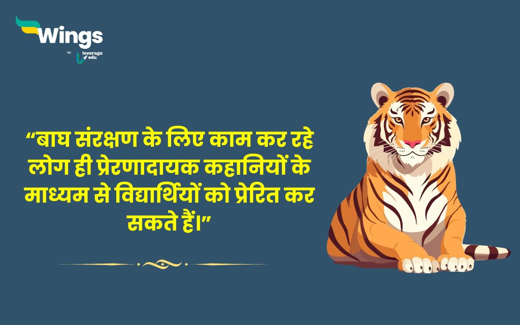 International Tiger Day Quotes in Hindi