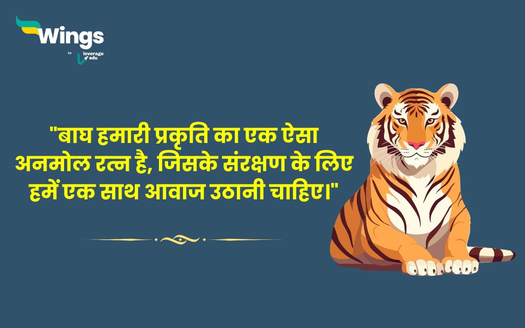 International Tiger Day Quotes in Hindi