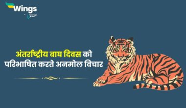 International Tiger Day Quotes in Hindi