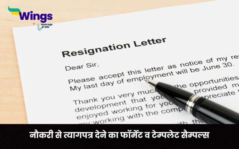 Resign Letter Format in Hindi