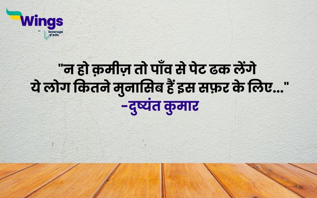 Dushyant Kumar Shayari