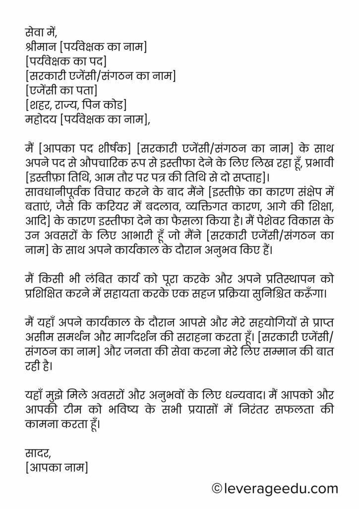 Resign Letter Format in Hindi