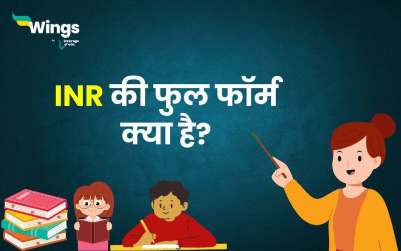 INR full form in Hindi (1)