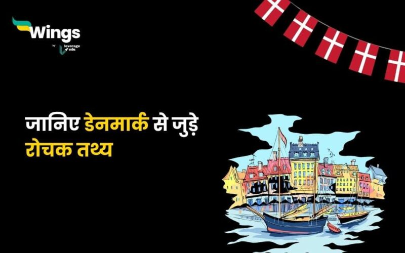 Denmark Facts in Hindi (1)