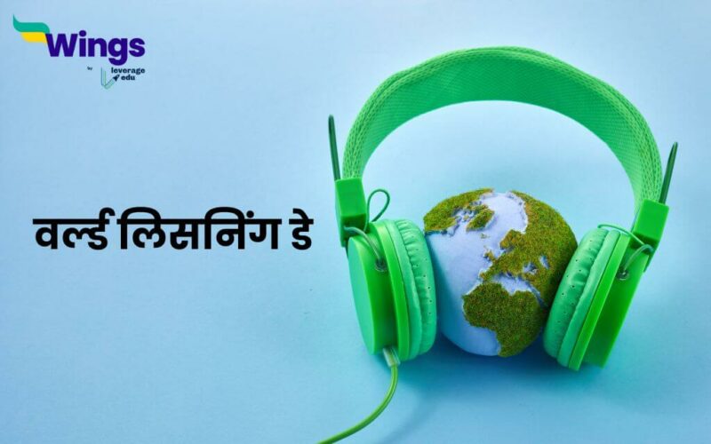 World Listening Day in Hindi
