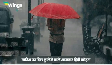 Rain Quotes in Hindi