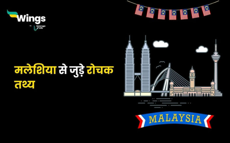 Malaysia Facts in Hindi (1)