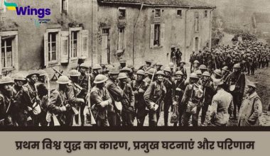 First World War in Hindi