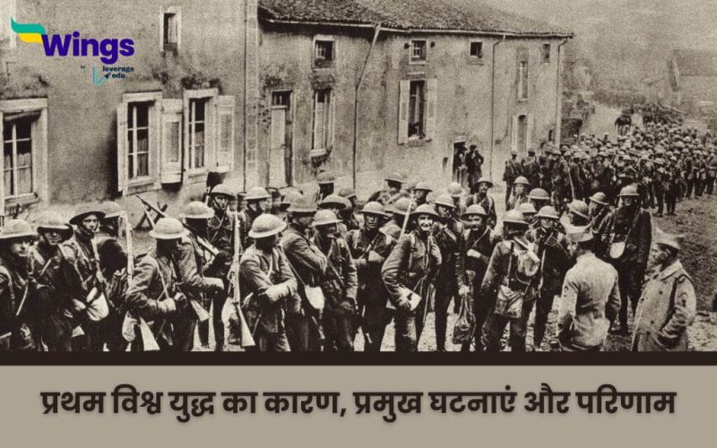 First World War in Hindi