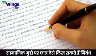 Essay on Social Issues in Hindi