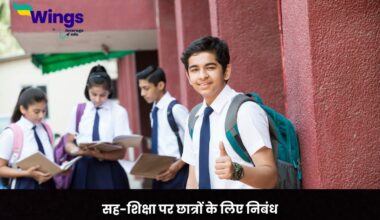 Essay on Co-education in Hindi