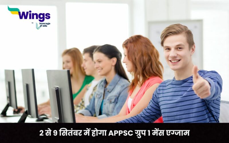 APPSC Group 1 Mains Exam Date