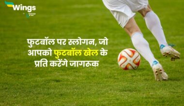 Football Slogans in Hindi