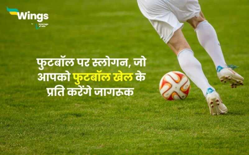 Football Slogans in Hindi