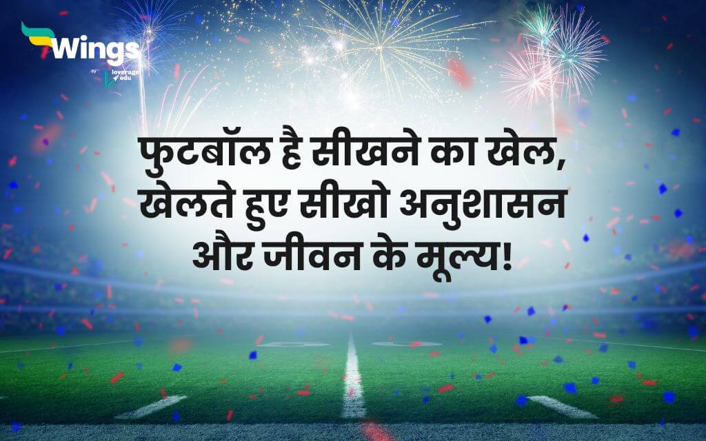 Football Slogans in Hindi