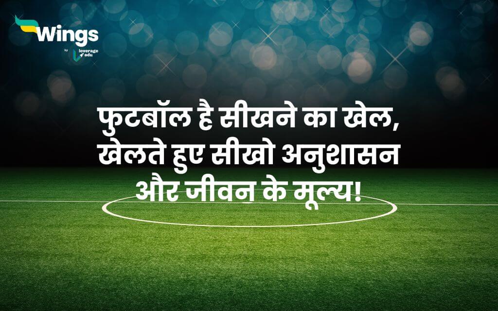 Football Slogans in Hindi
