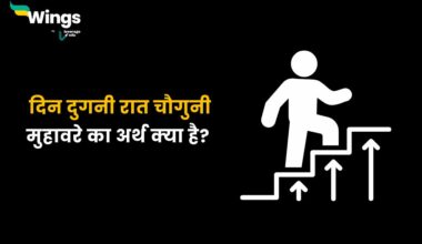 Shlesh Alankar: श्लेष अलंकार की परिभाषा उदाहरण सहित