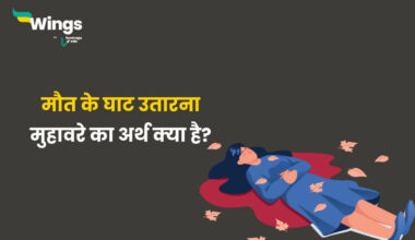 Shlesh Alankar: श्लेष अलंकार की परिभाषा उदाहरण सहित