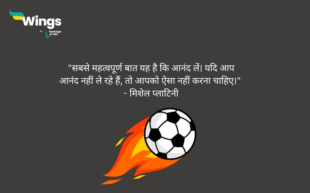 Football Quotes in Hindi