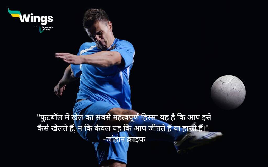 Football Quotes in Hindi