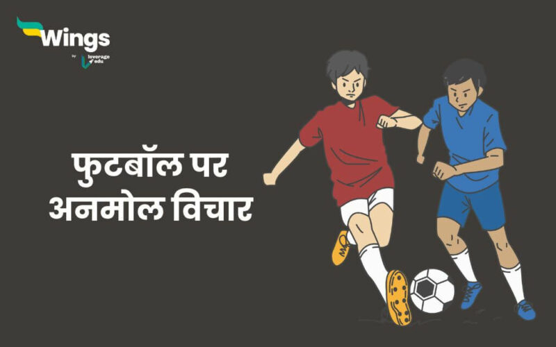 Football Quotes in Hindi