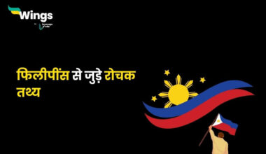 Philippines Facts in Hindi (1)