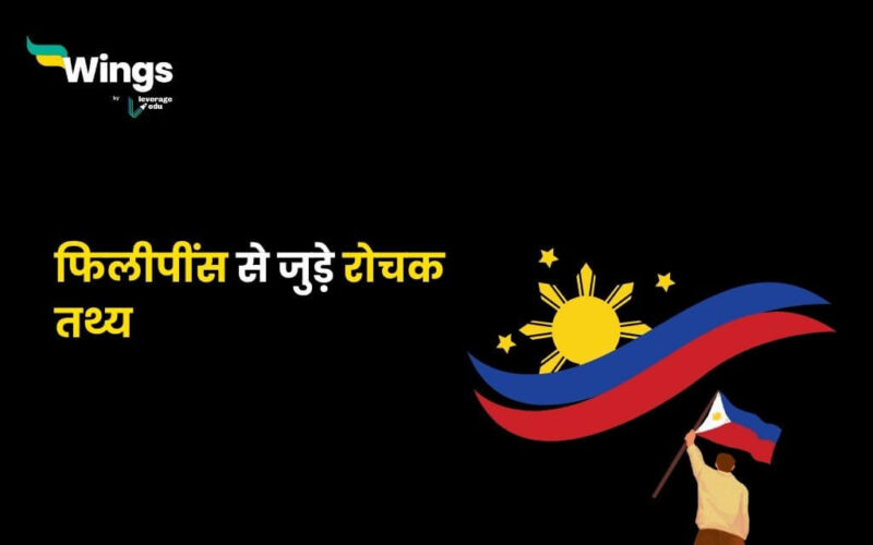 Philippines Facts in Hindi (1)