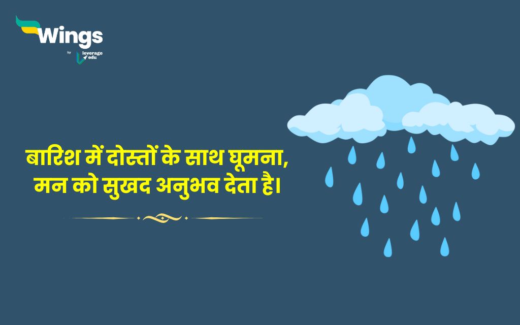 Rain Quotes in Hindi