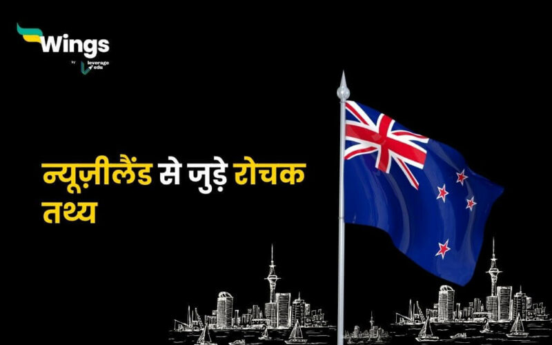 New Zealand Facts in Hindi (1)