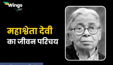 Mahasweta Devi Biography In Hindi