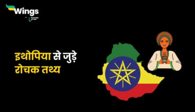Ethiopia Facts in Hindi (1)