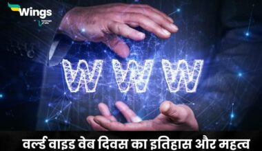 World Wide Web Day in Hindi